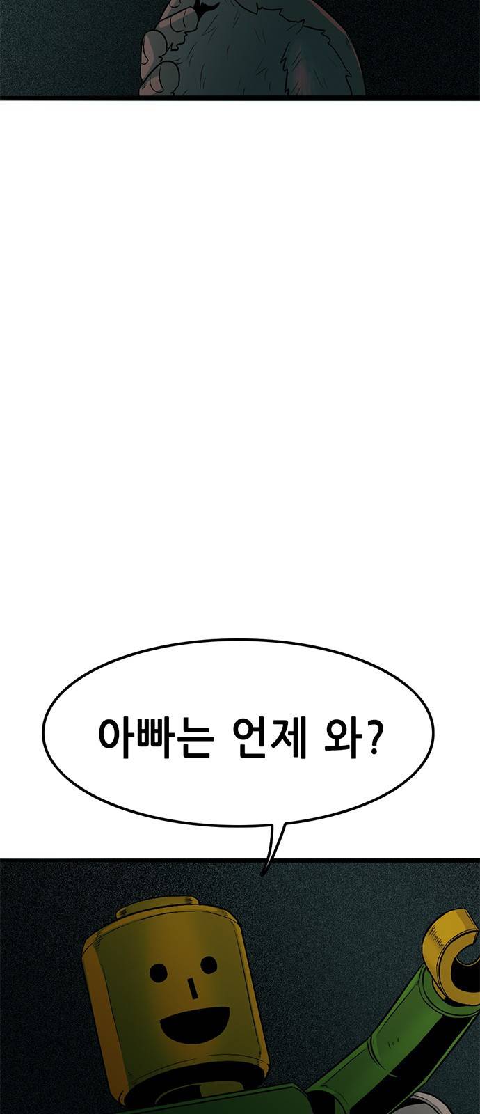 사형소년 1화_손가락 4