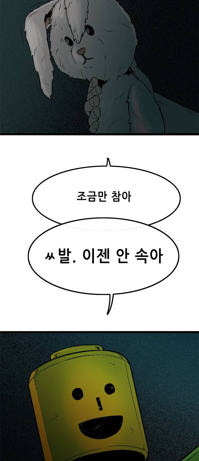 사형소년 1화_손가락 6
