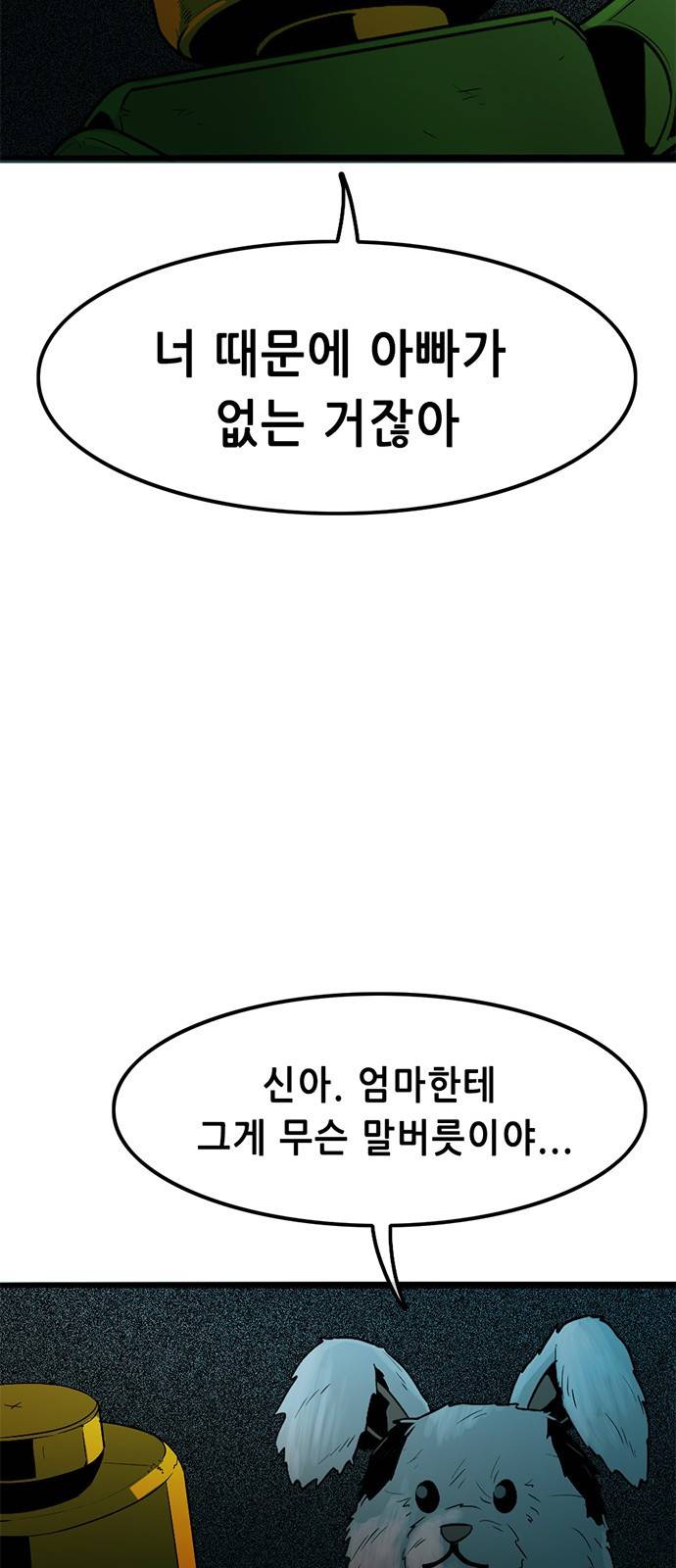 사형소년 1화_손가락 7