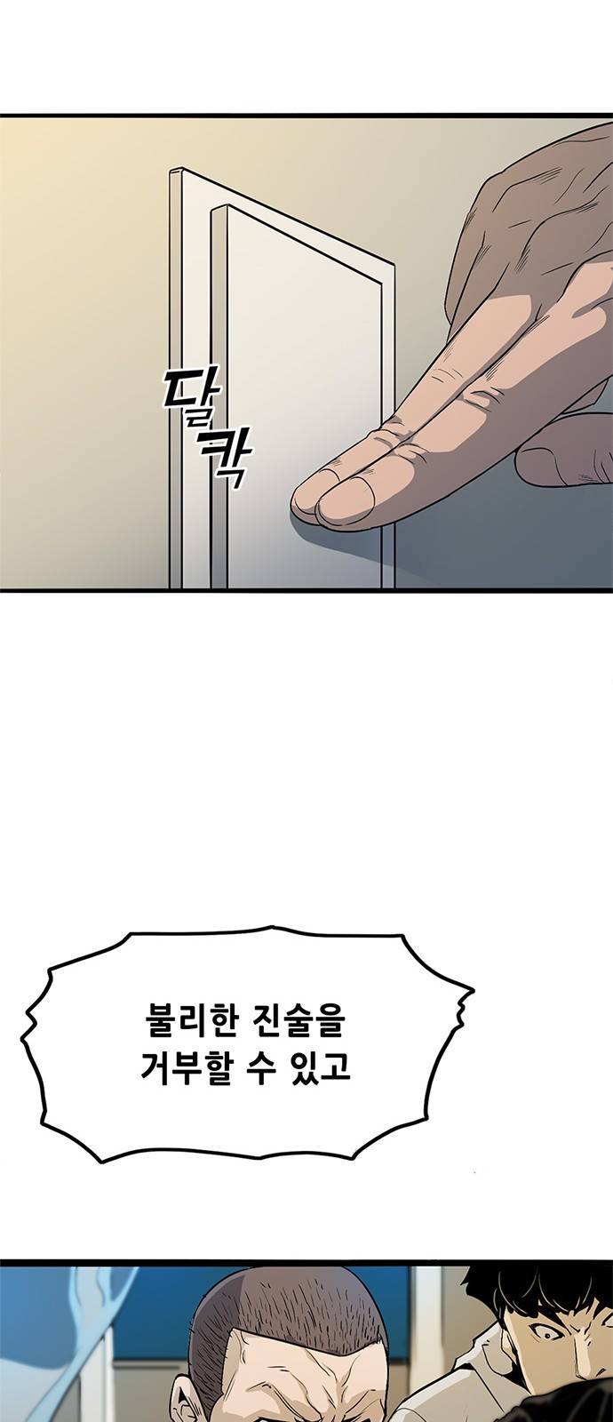 사형소년 1화_손가락 17