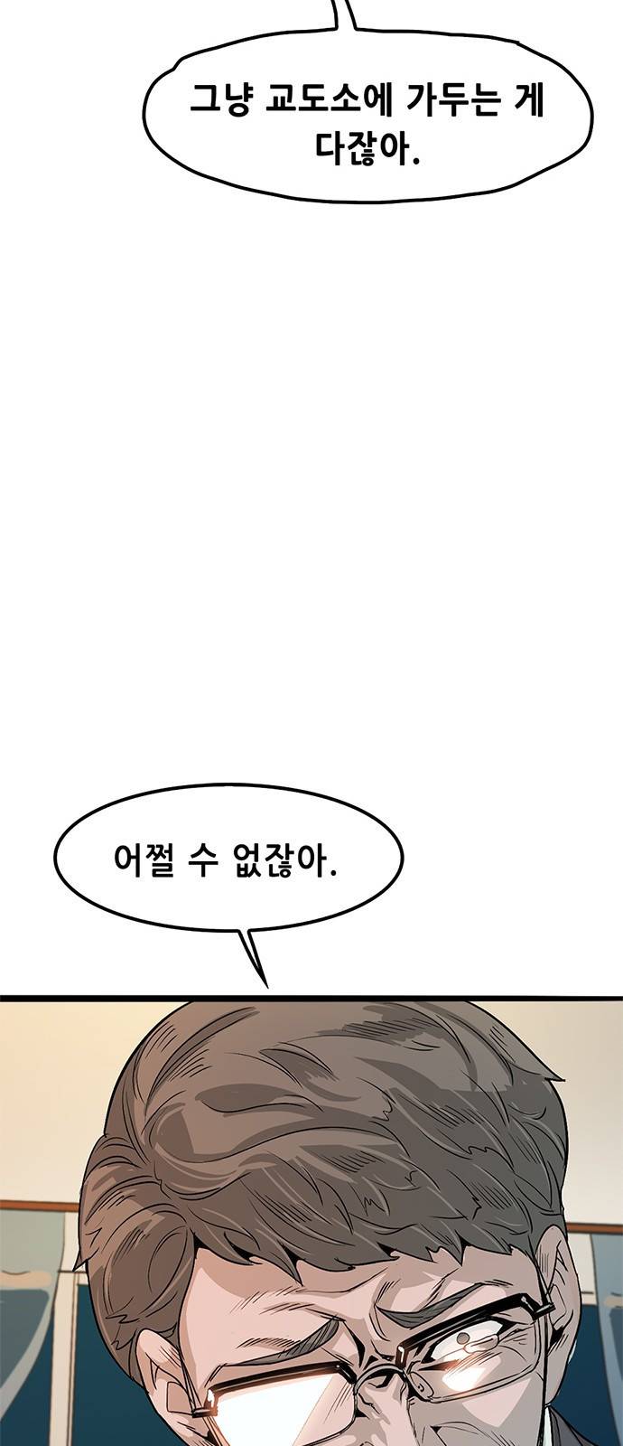 사형소년 1화_손가락 79