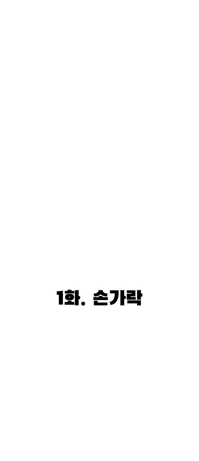 사형소년 1화_손가락 106