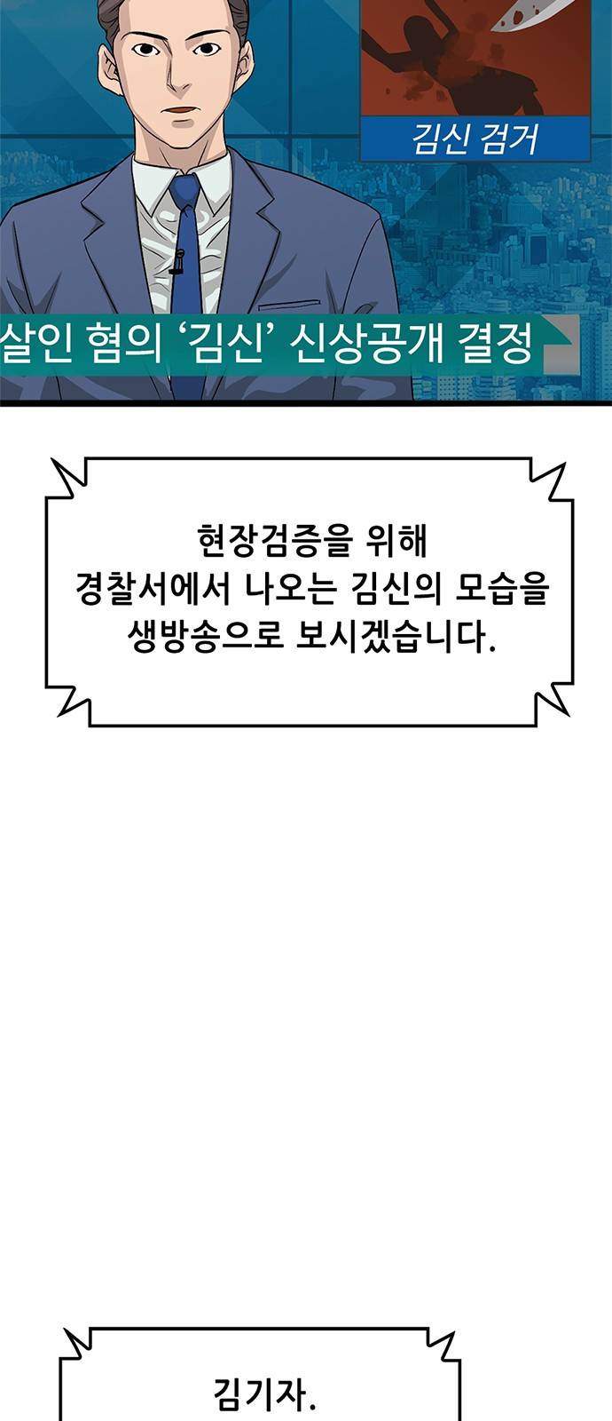 사형소년 1화_손가락 108