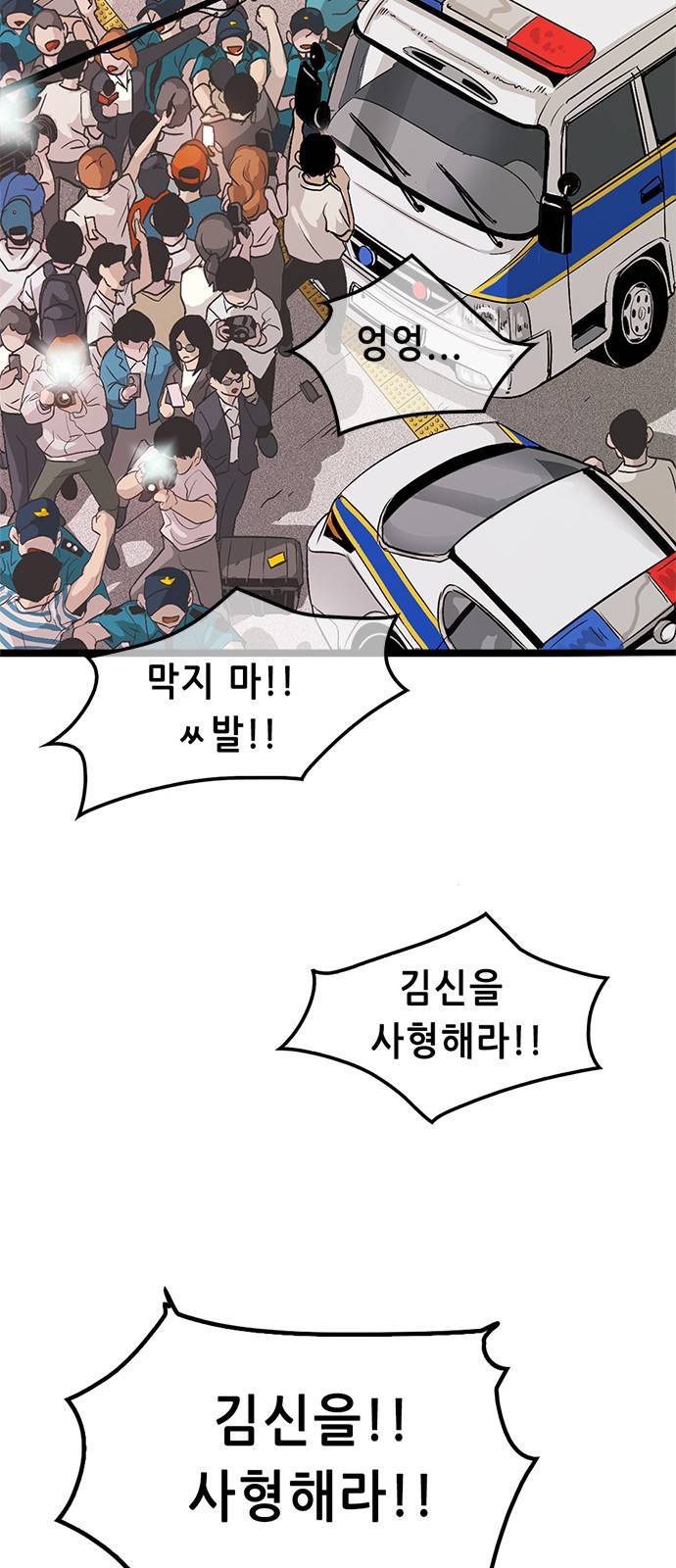 사형소년 1화_손가락 121