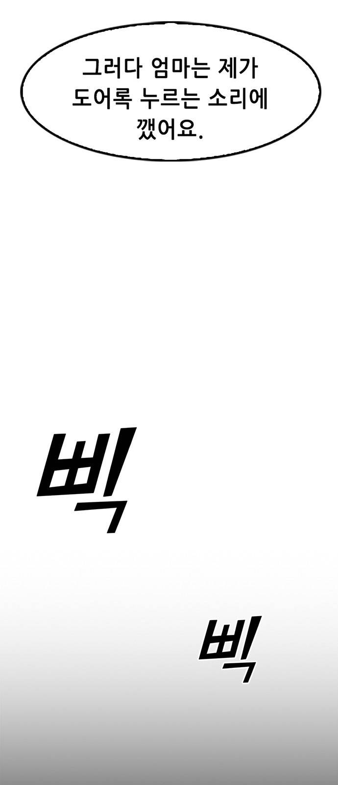 사형소년 1화_손가락 132