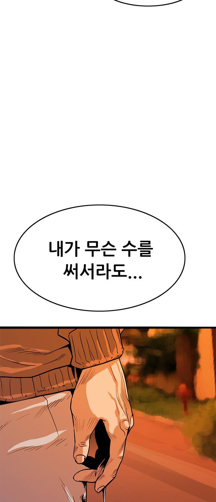 사형소년 1화_손가락 174