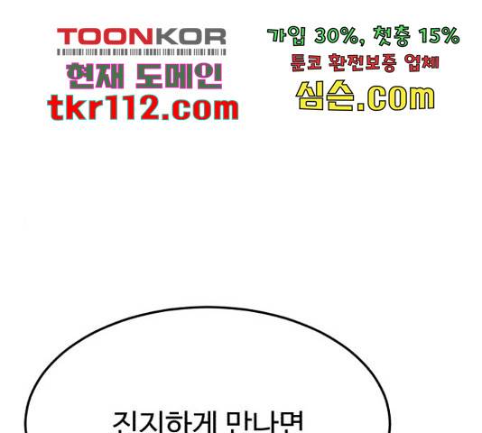 천치전능 46화 1