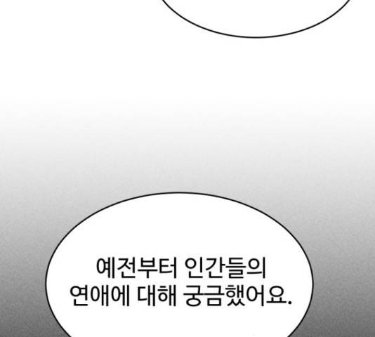 천치전능 46화 31