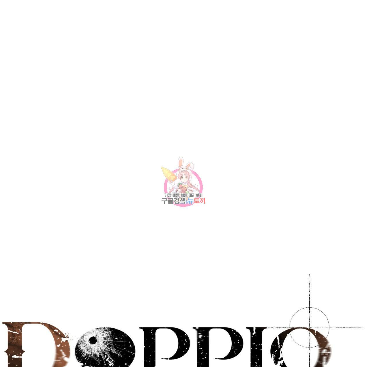 도피오 센소 50화 1