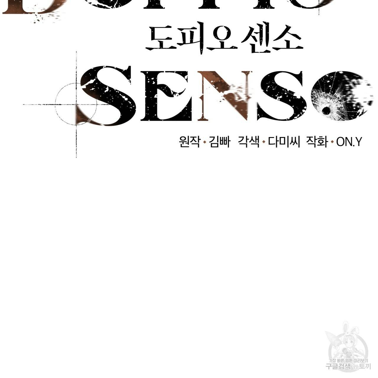 도피오 센소 50화 2