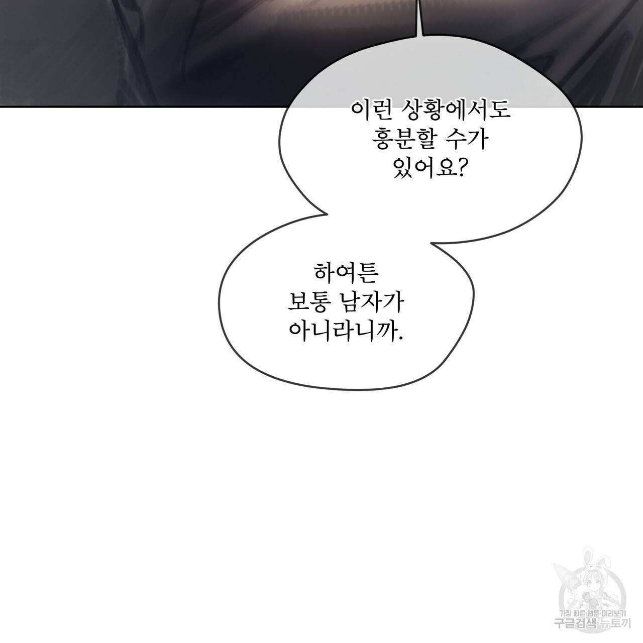 도피오 센소 50화 14