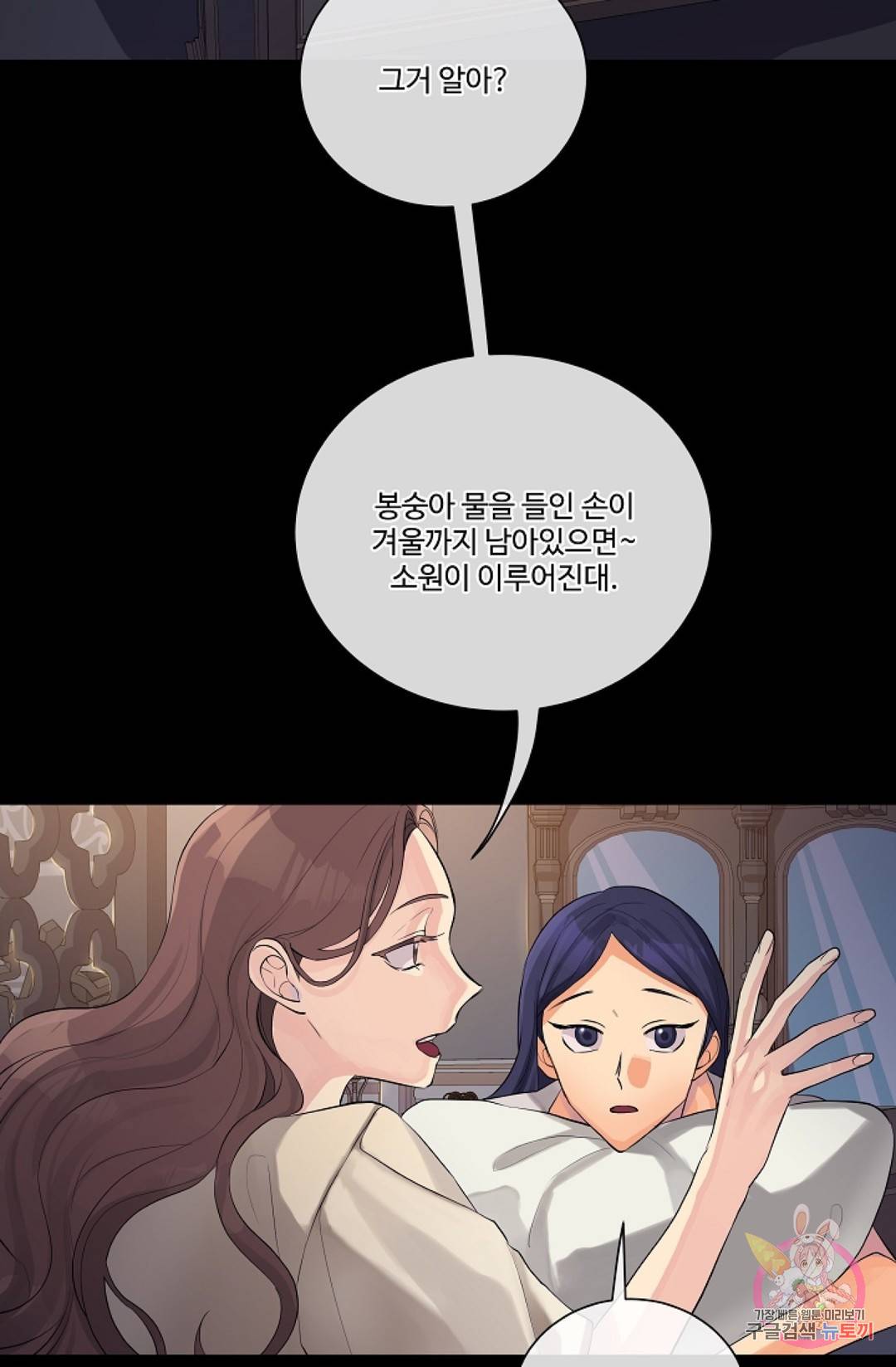 킹스메이커 ~Triple Crown~  61화 4