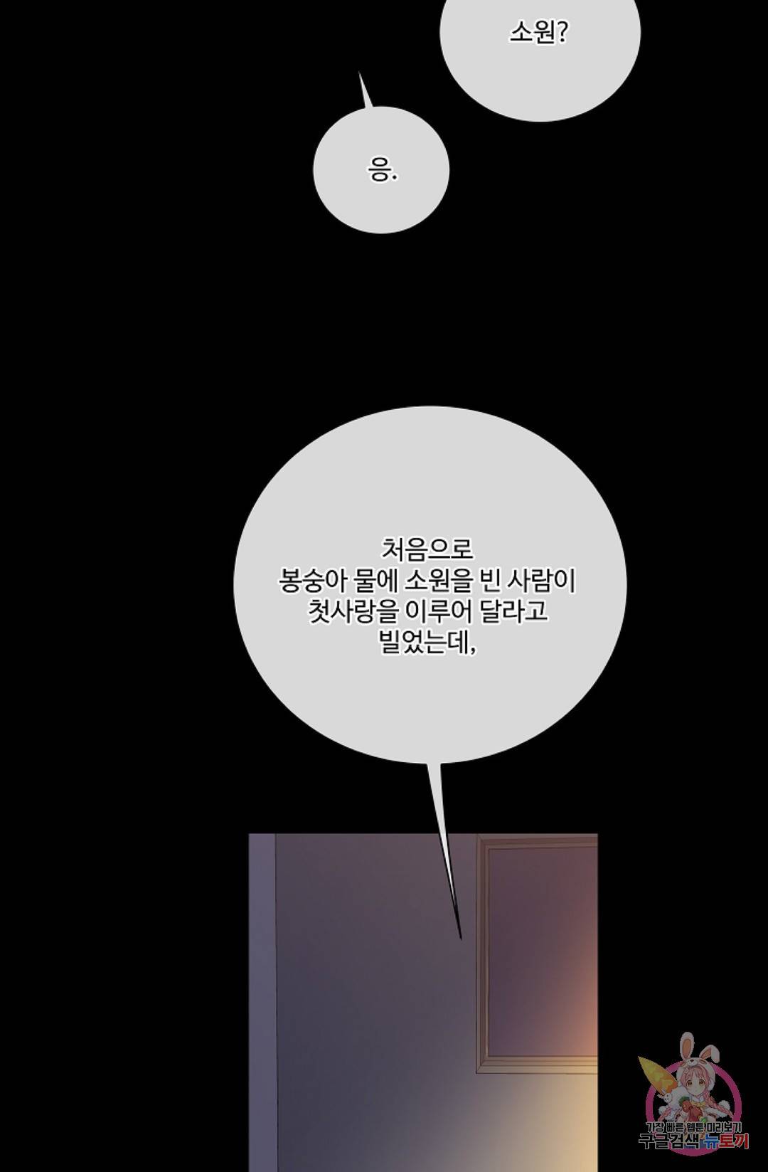 킹스메이커 ~Triple Crown~  61화 5
