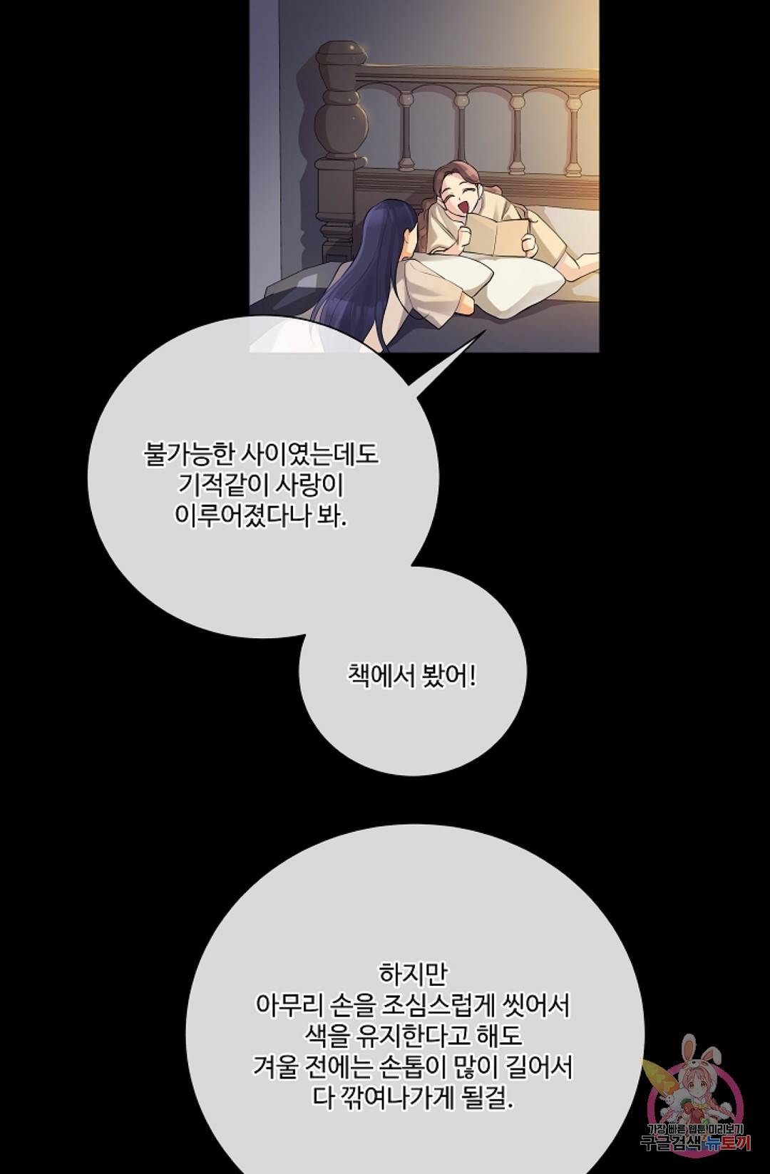 킹스메이커 ~Triple Crown~  61화 6