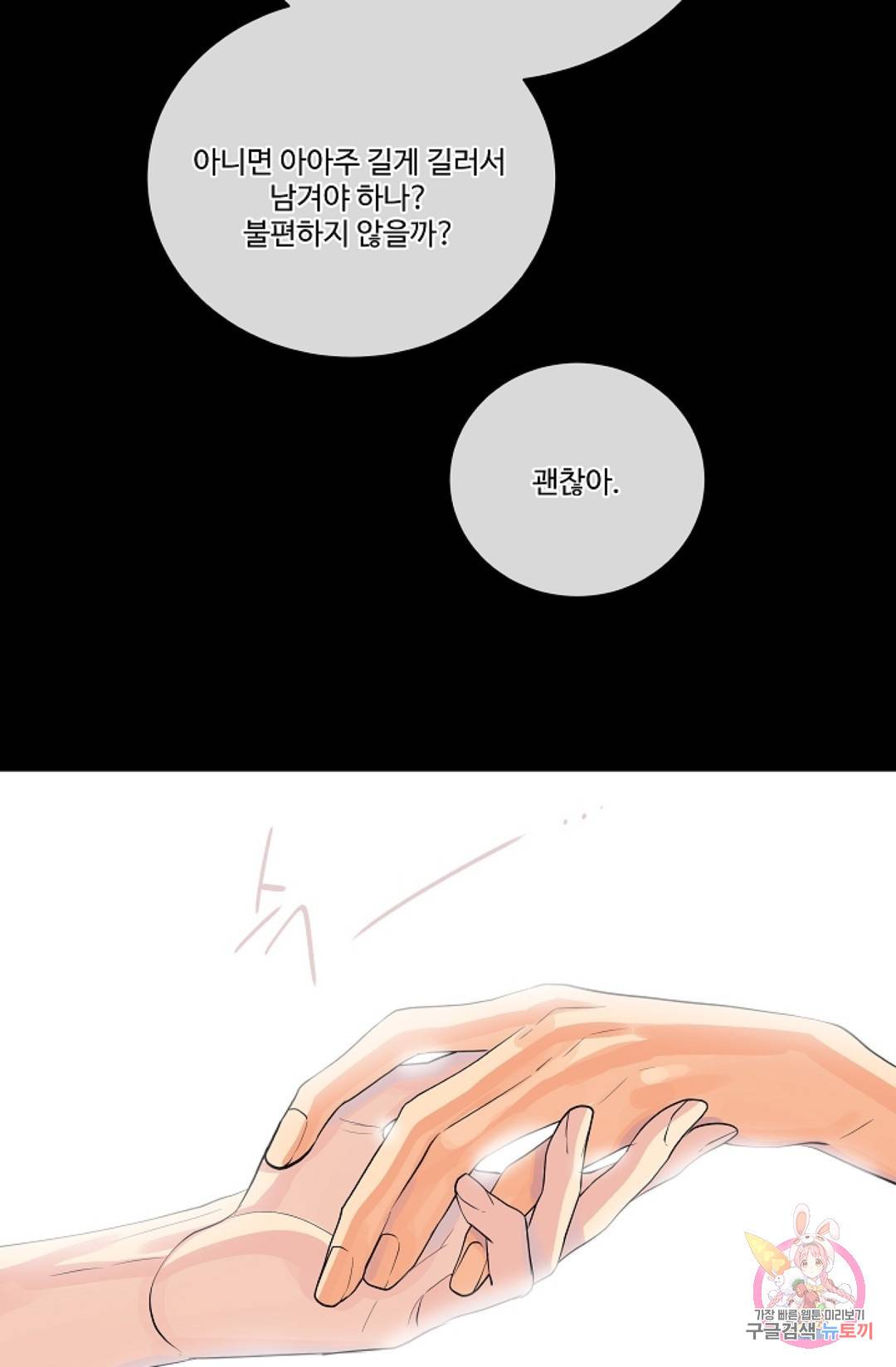킹스메이커 ~Triple Crown~  61화 7