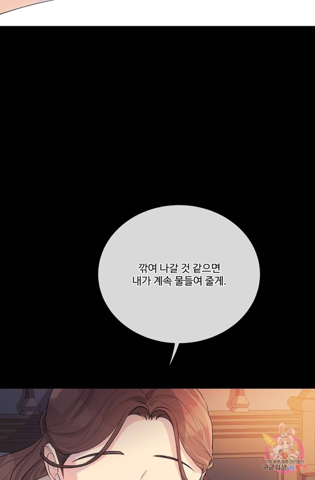 킹스메이커 ~Triple Crown~  61화 8