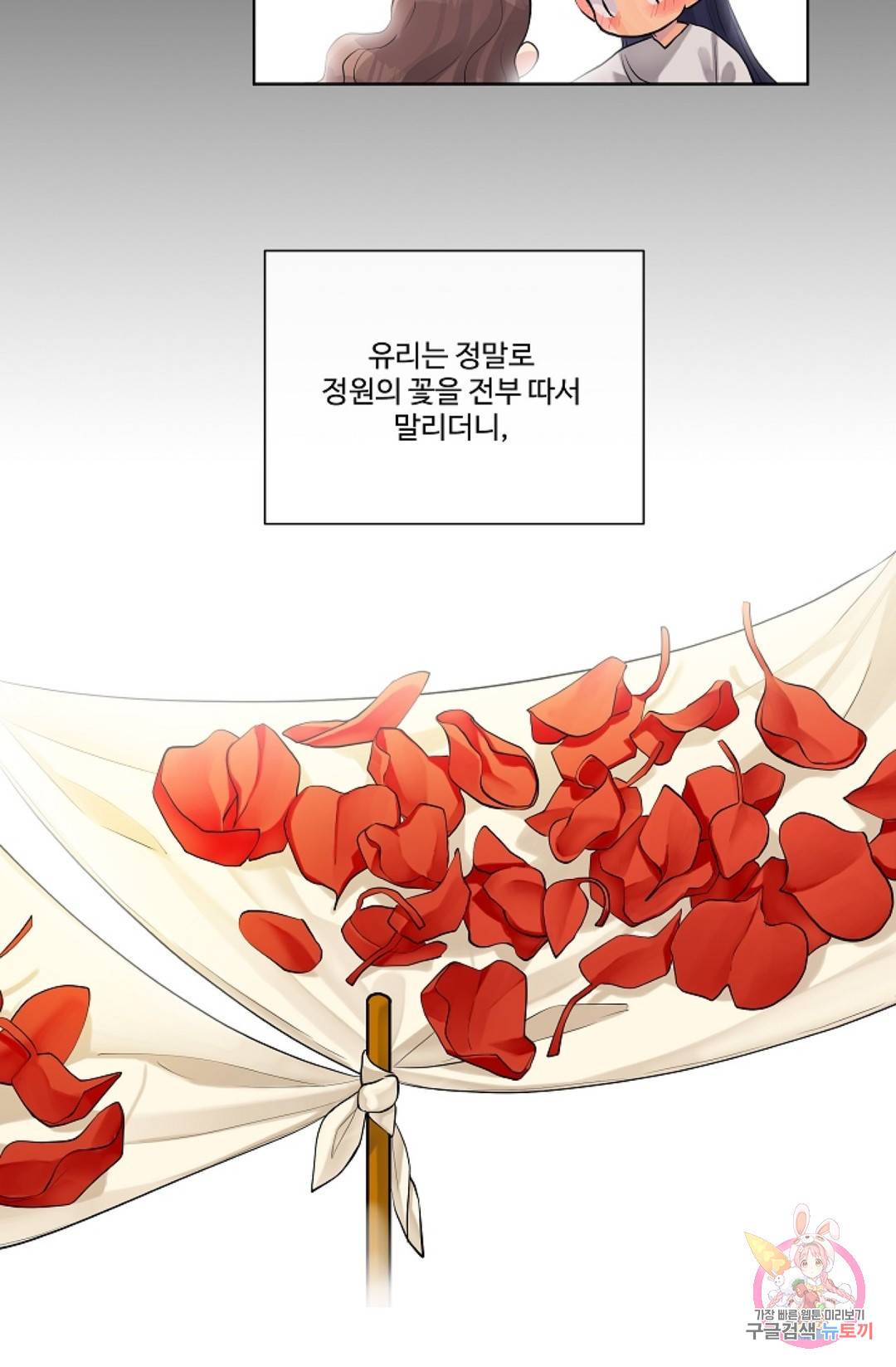 킹스메이커 ~Triple Crown~  61화 10