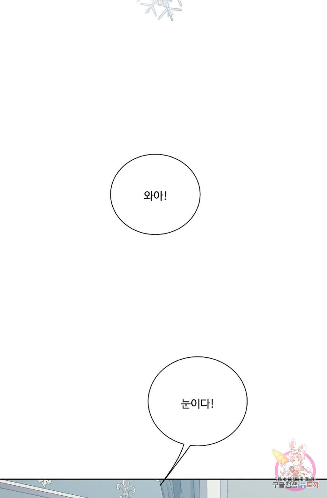 킹스메이커 ~Triple Crown~  61화 16