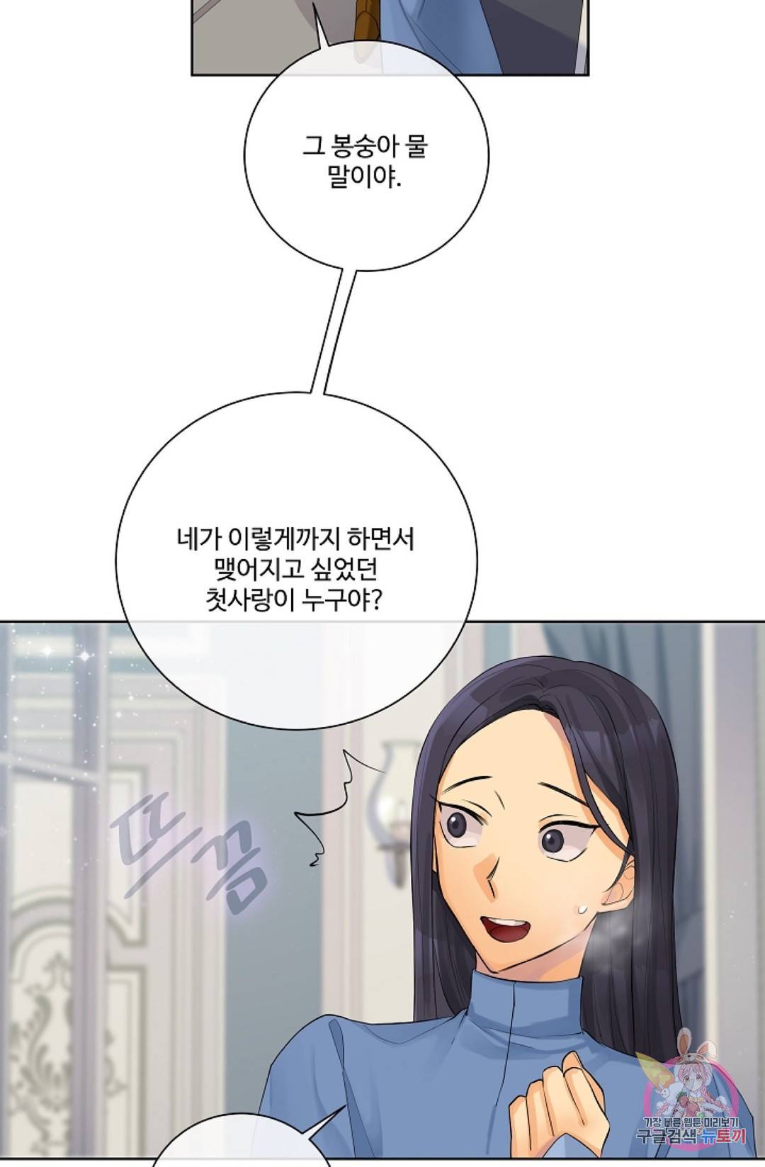 킹스메이커 ~Triple Crown~  61화 20