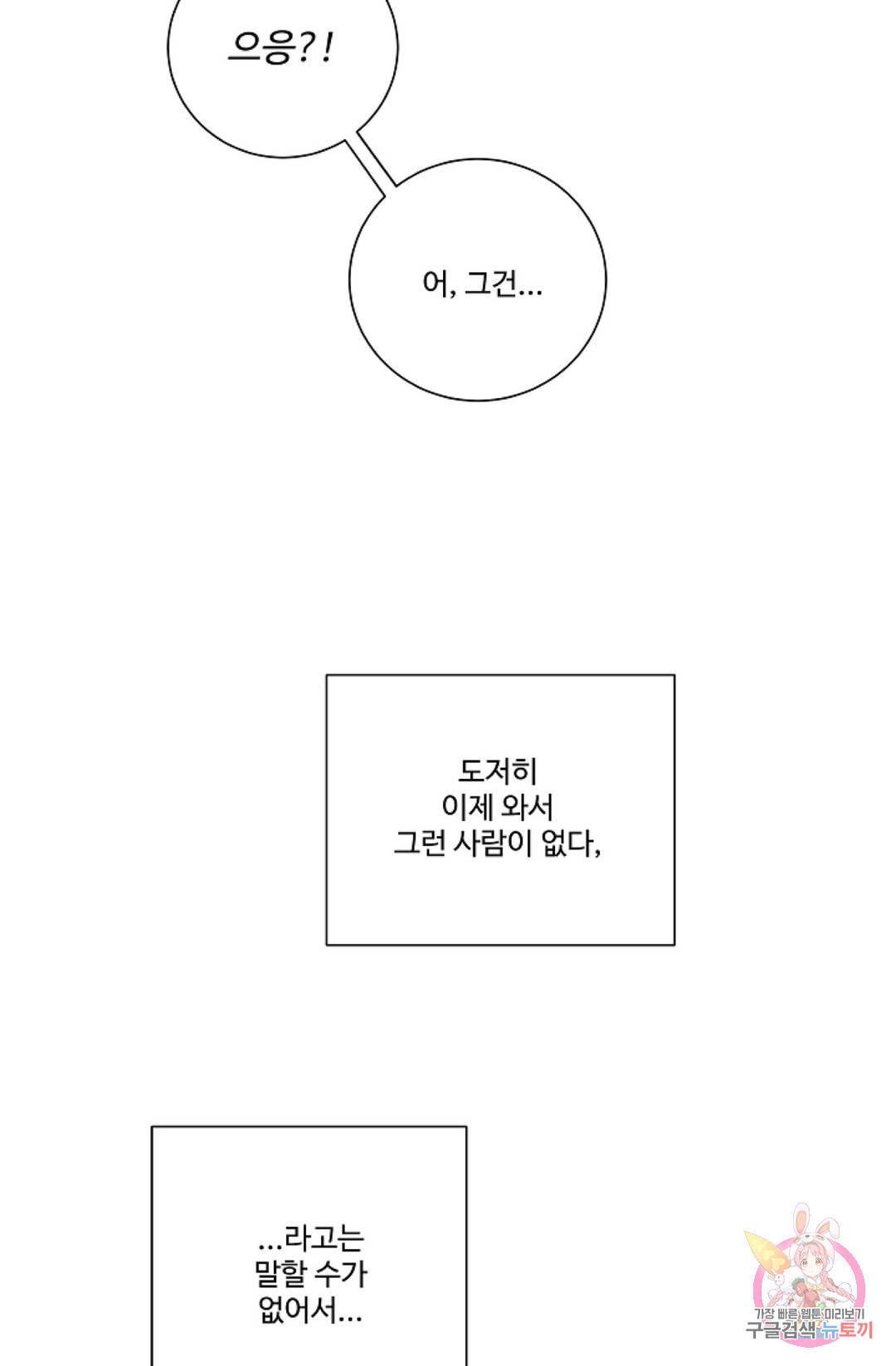 킹스메이커 ~Triple Crown~  61화 21