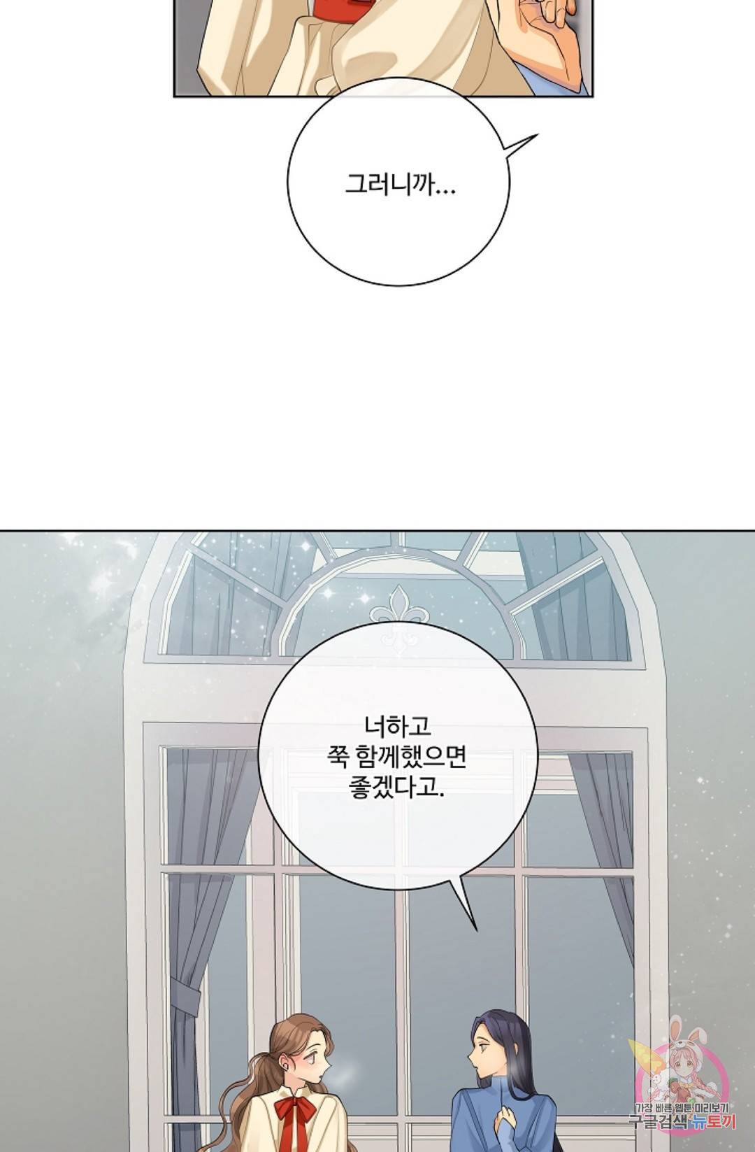 킹스메이커 ~Triple Crown~  61화 23