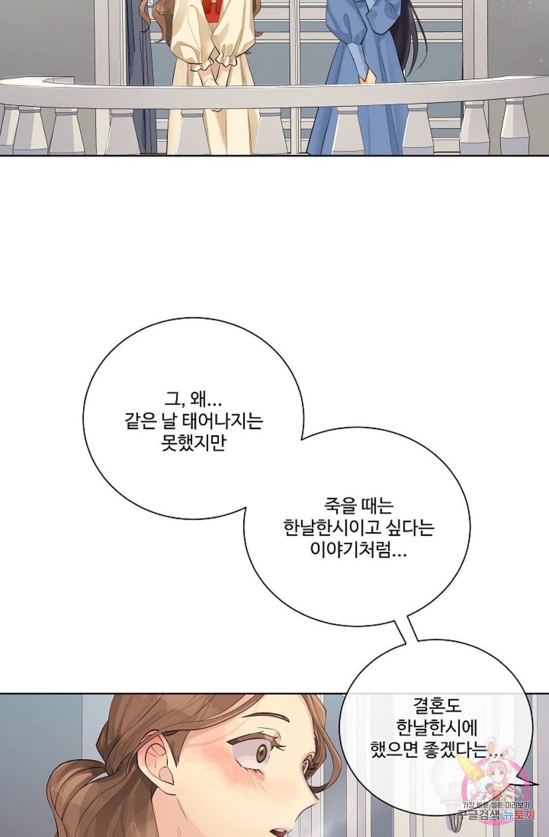 킹스메이커 ~Triple Crown~  61화 24