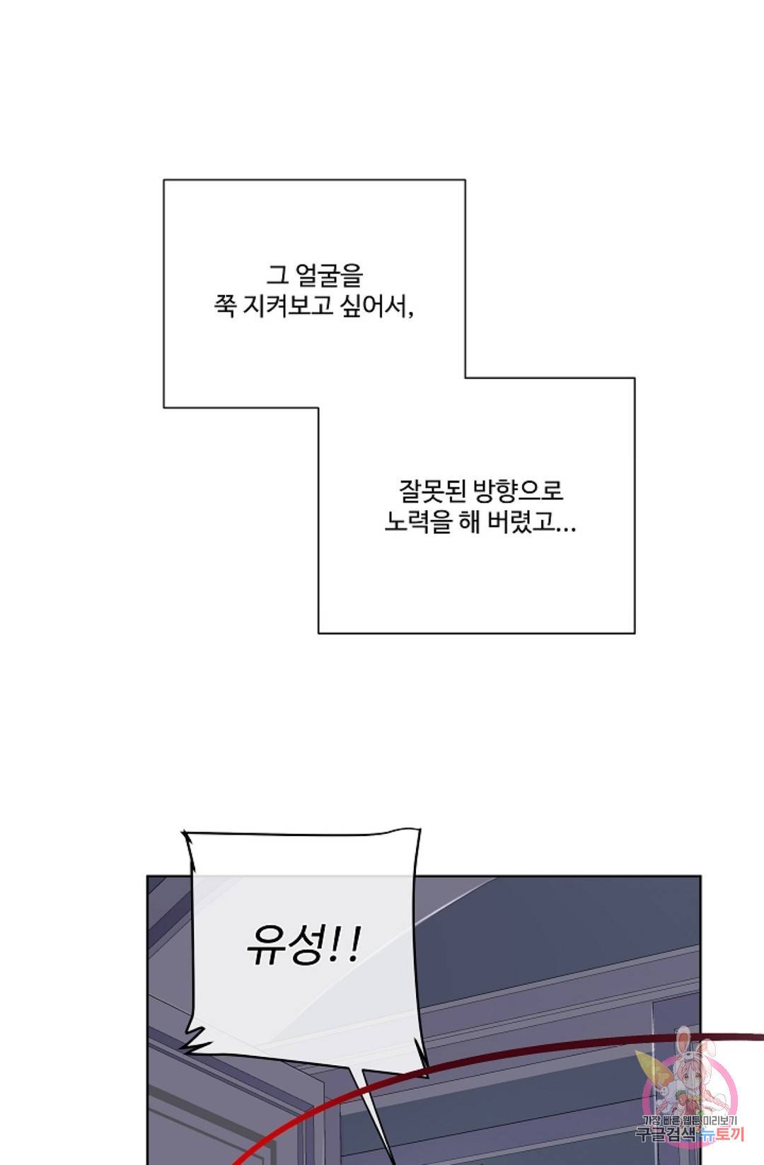 킹스메이커 ~Triple Crown~  61화 27