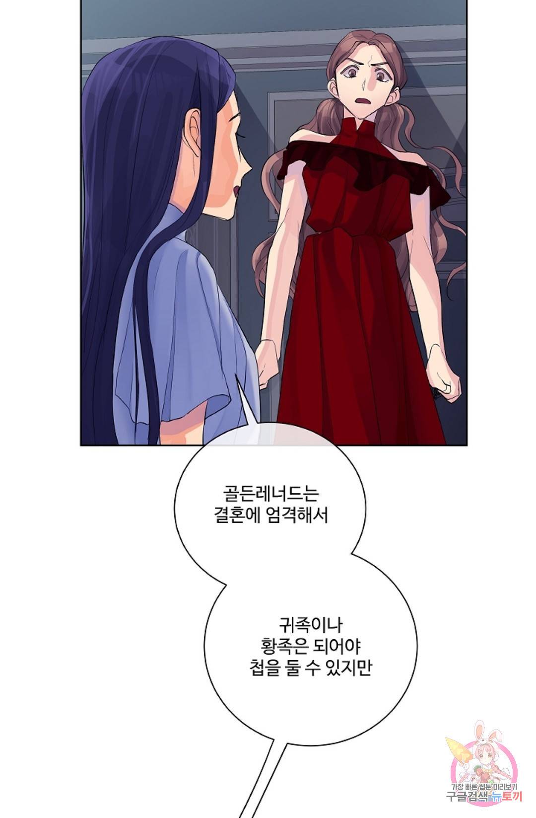 킹스메이커 ~Triple Crown~  61화 32