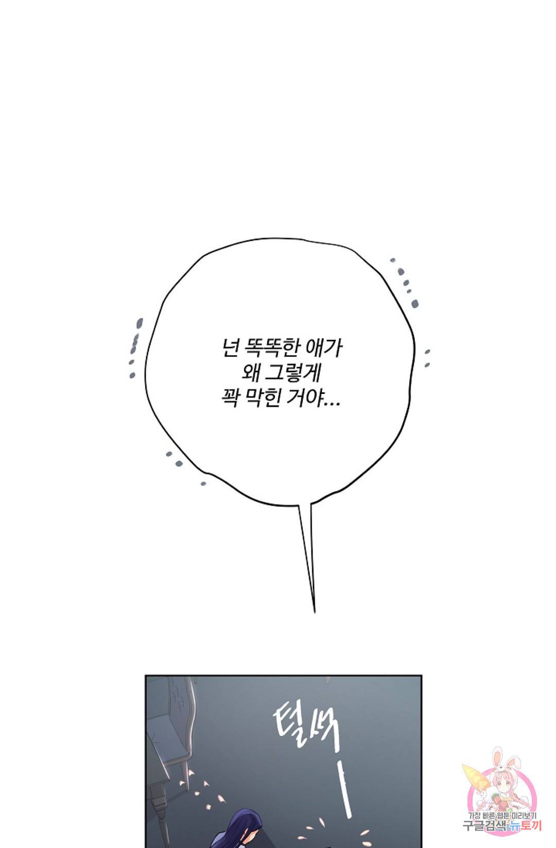 킹스메이커 ~Triple Crown~  61화 41