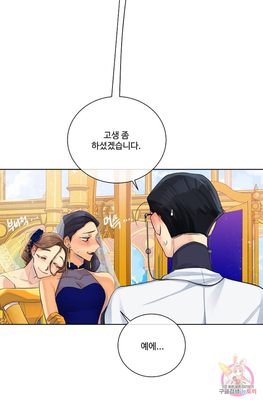 킹스메이커 ~Triple Crown~  61화 43