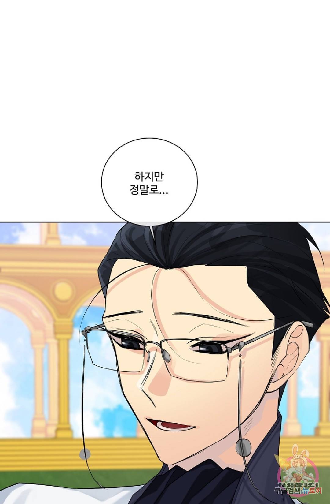 킹스메이커 ~Triple Crown~  61화 44