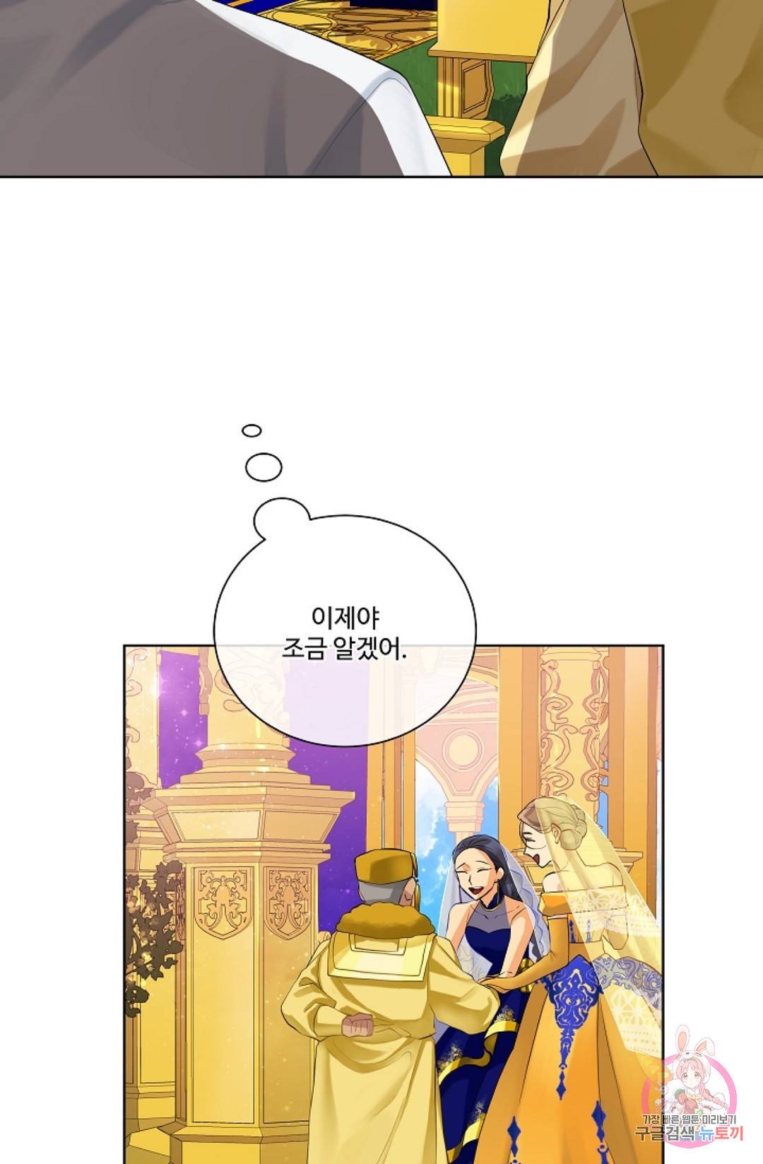 킹스메이커 ~Triple Crown~  61화 59