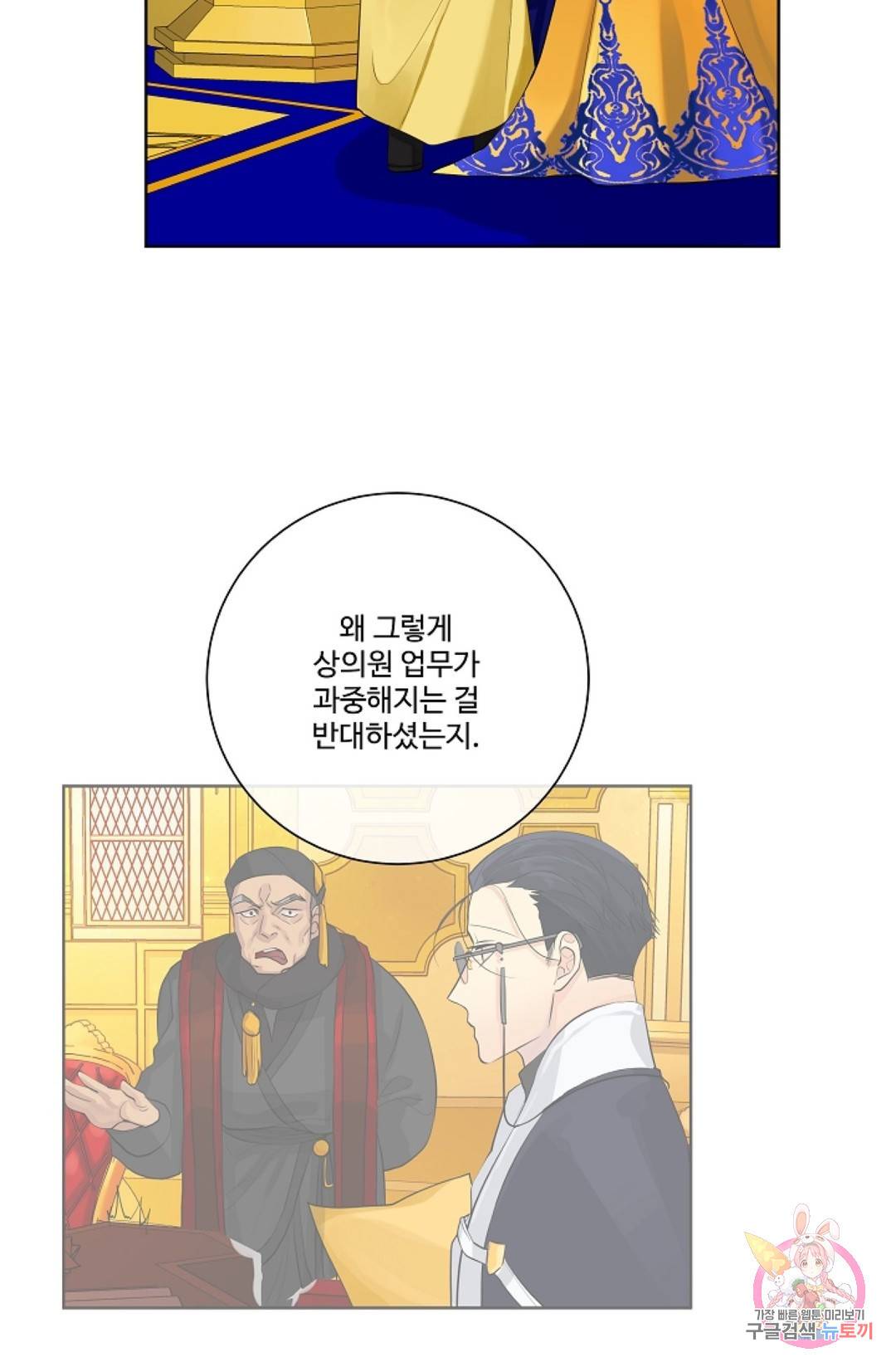 킹스메이커 ~Triple Crown~  61화 60