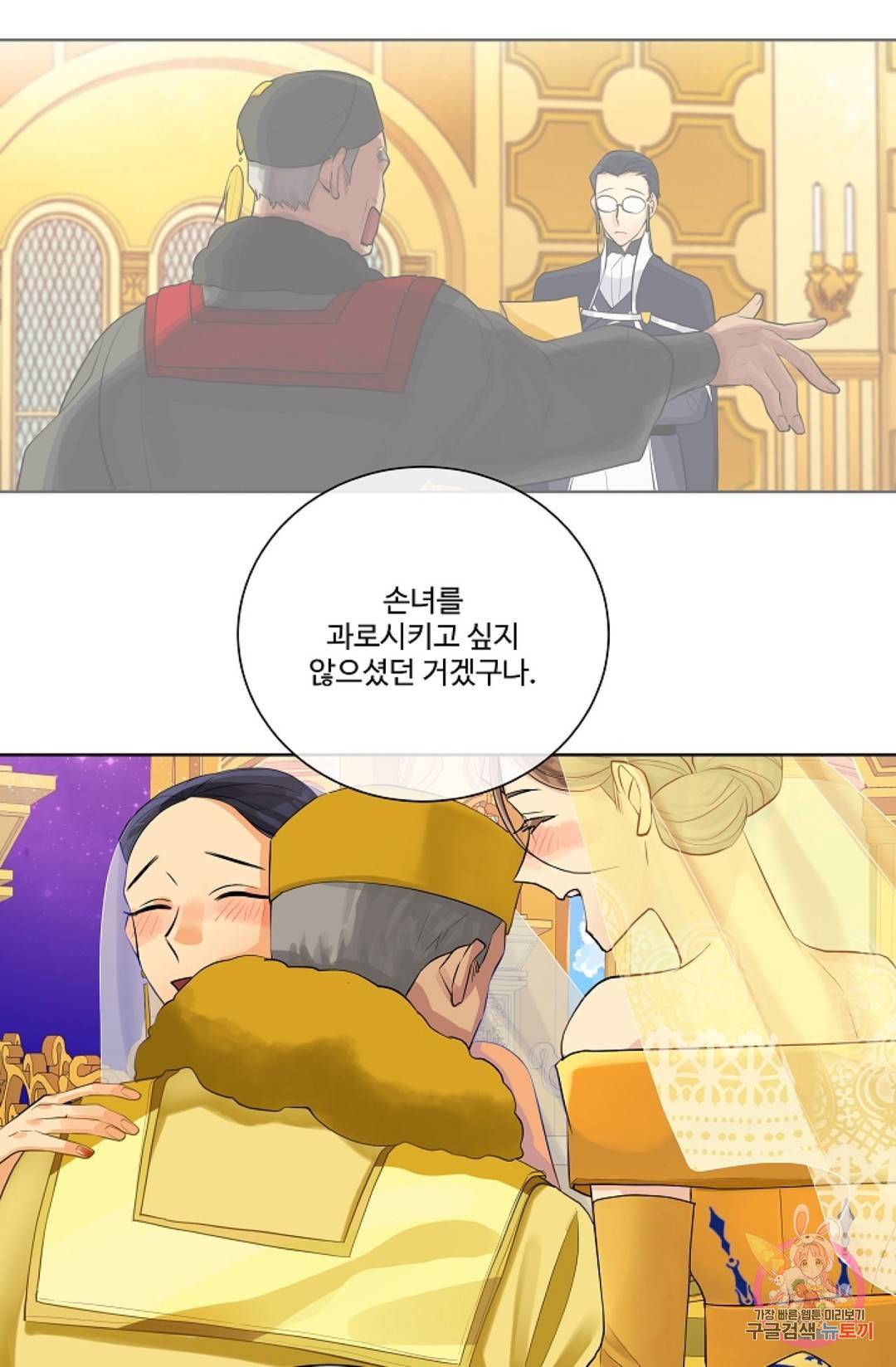 킹스메이커 ~Triple Crown~  61화 61