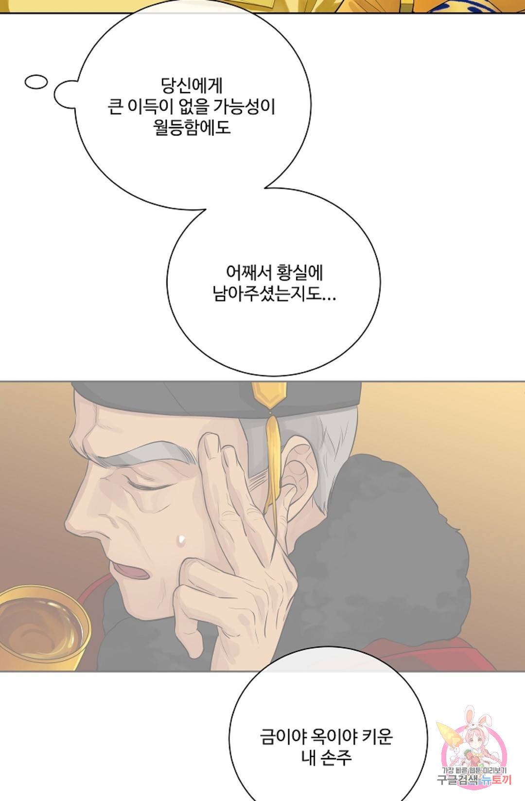 킹스메이커 ~Triple Crown~  61화 62
