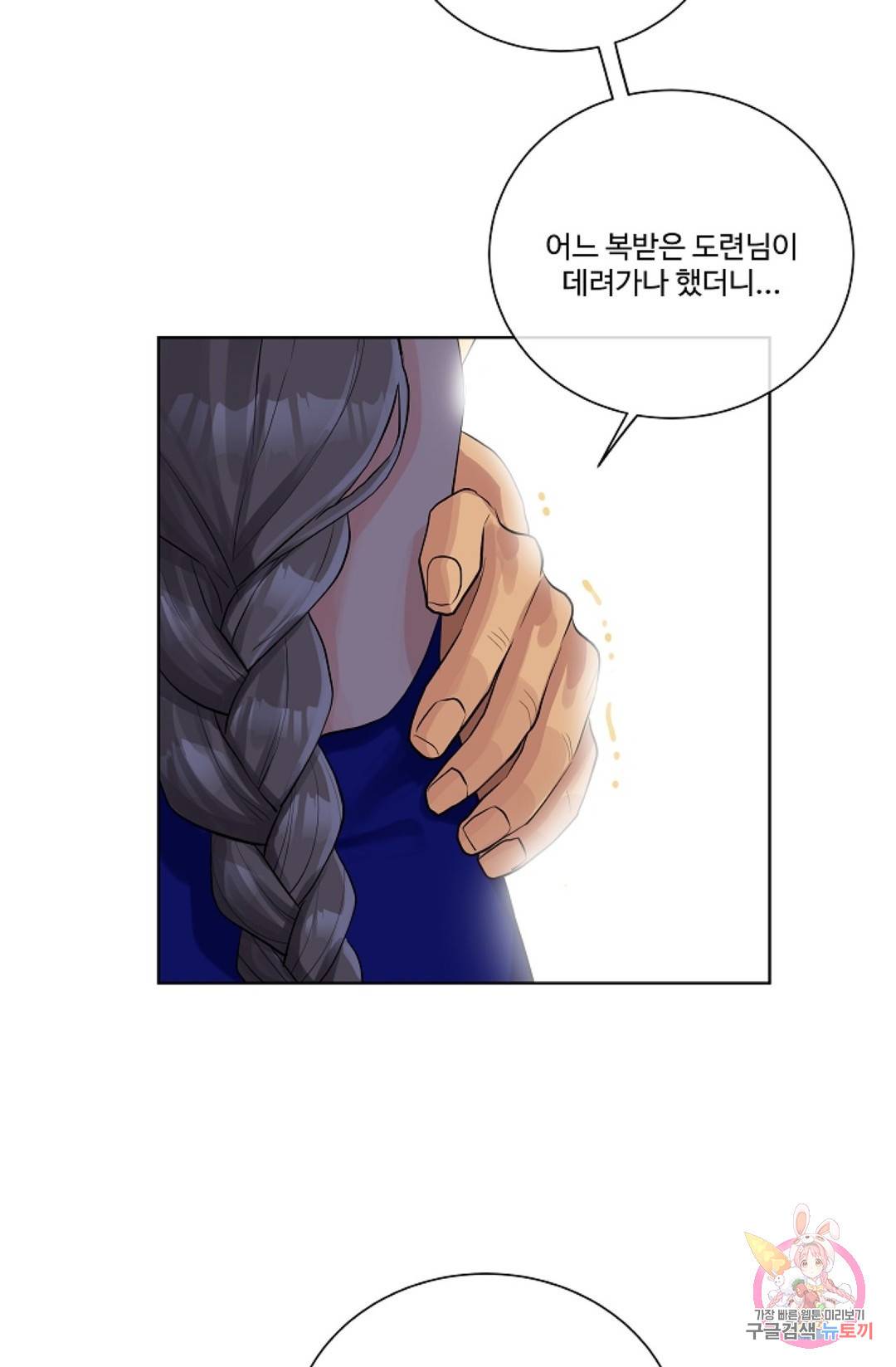 킹스메이커 ~Triple Crown~  61화 63