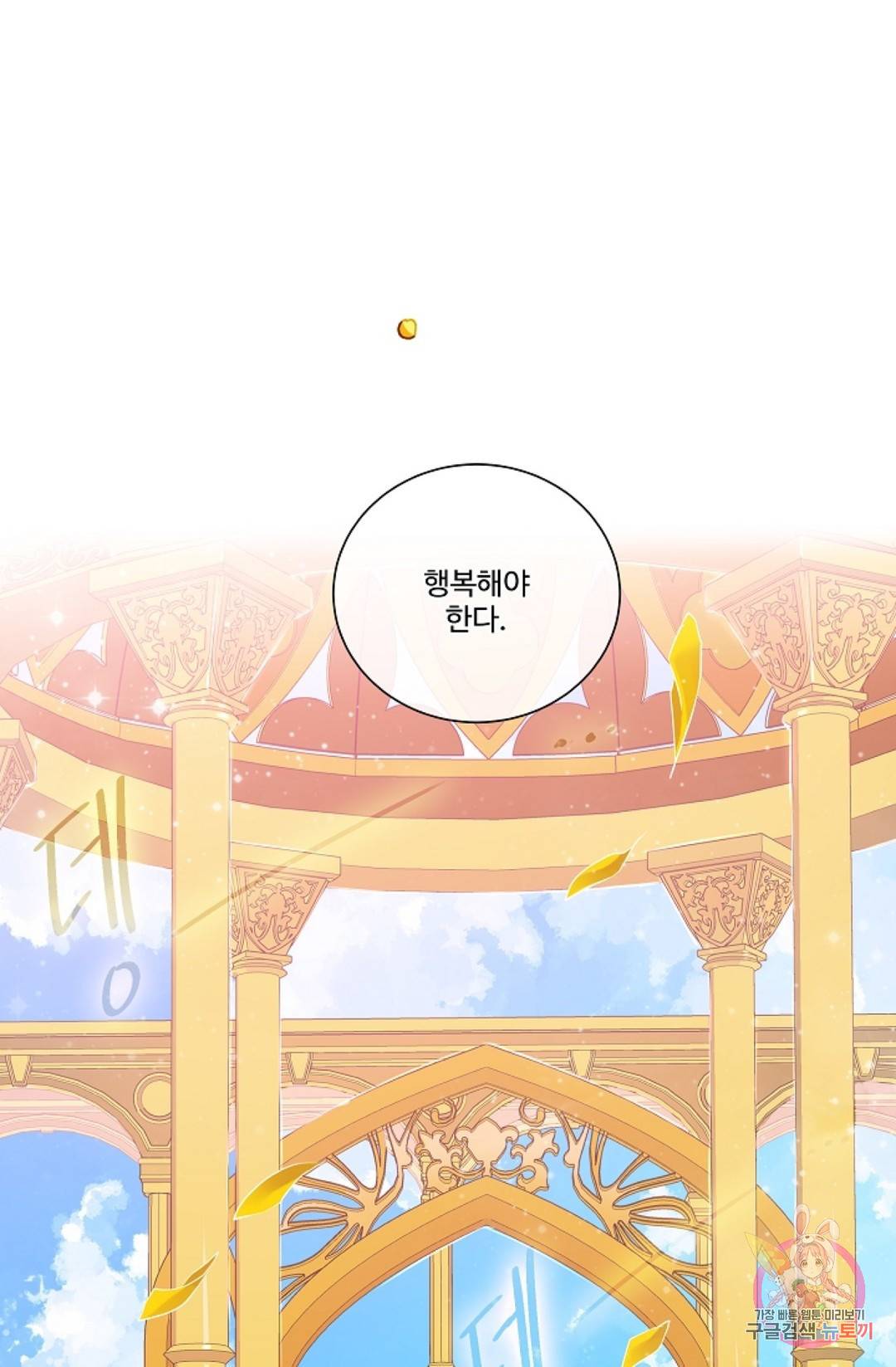 킹스메이커 ~Triple Crown~  61화 65
