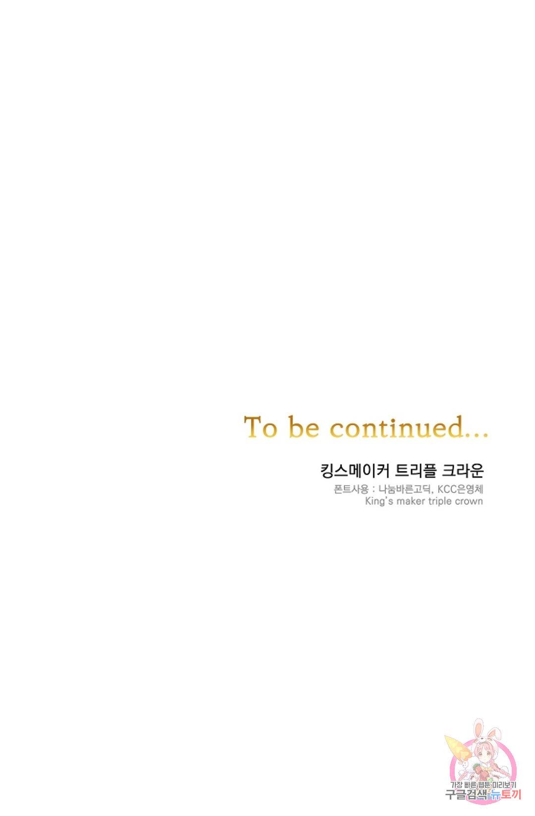 킹스메이커 ~Triple Crown~  61화 73