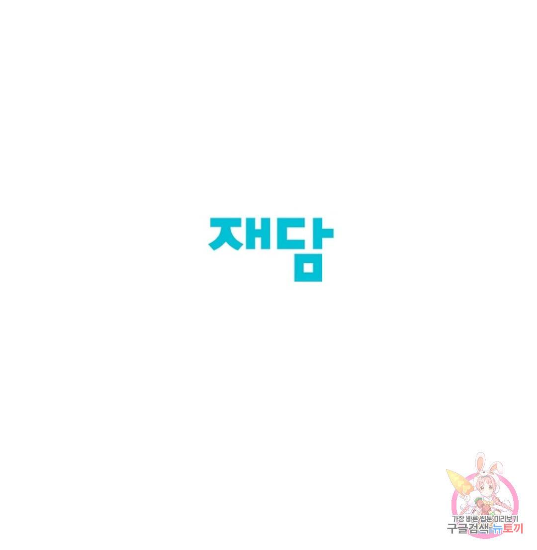 킹스메이커 ~Triple Crown~  61화 74