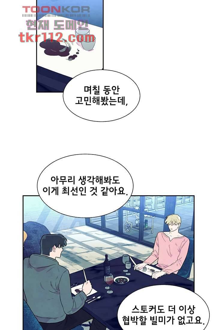 사생 35화 2