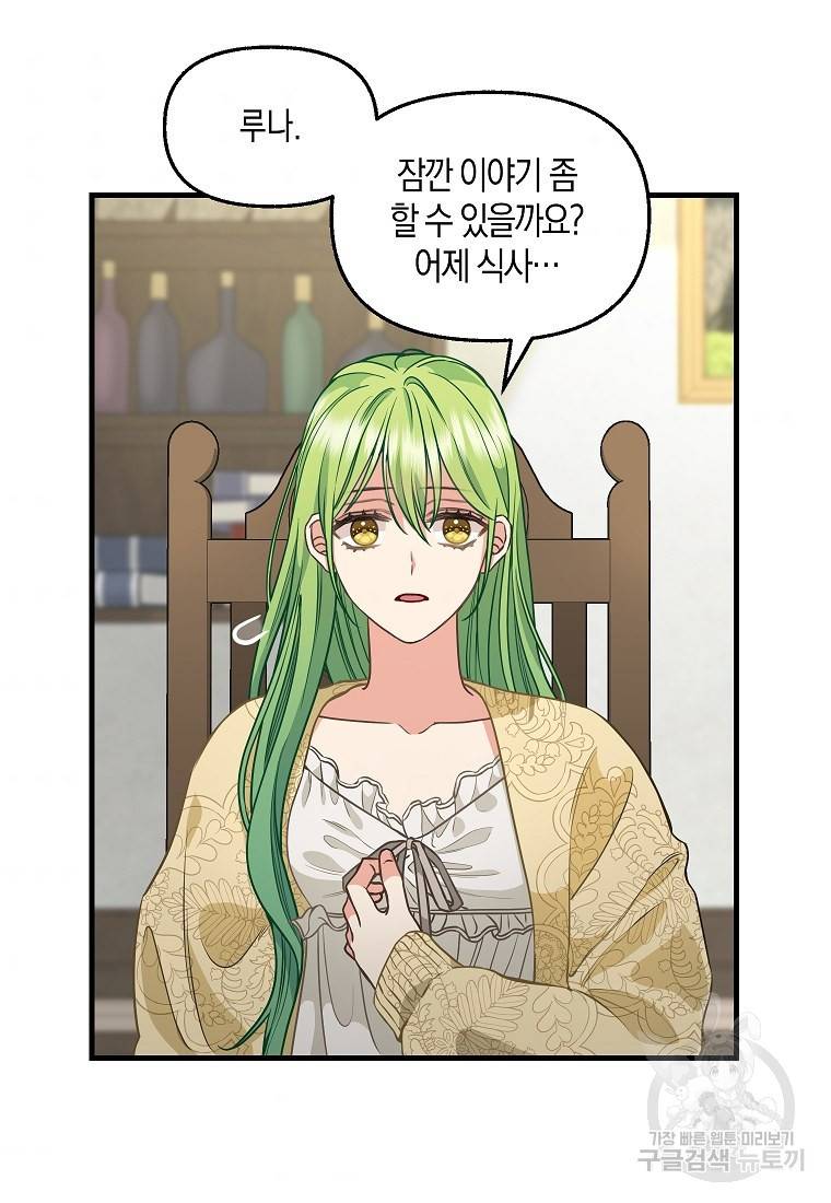 나를 버려주세요 82화 3
