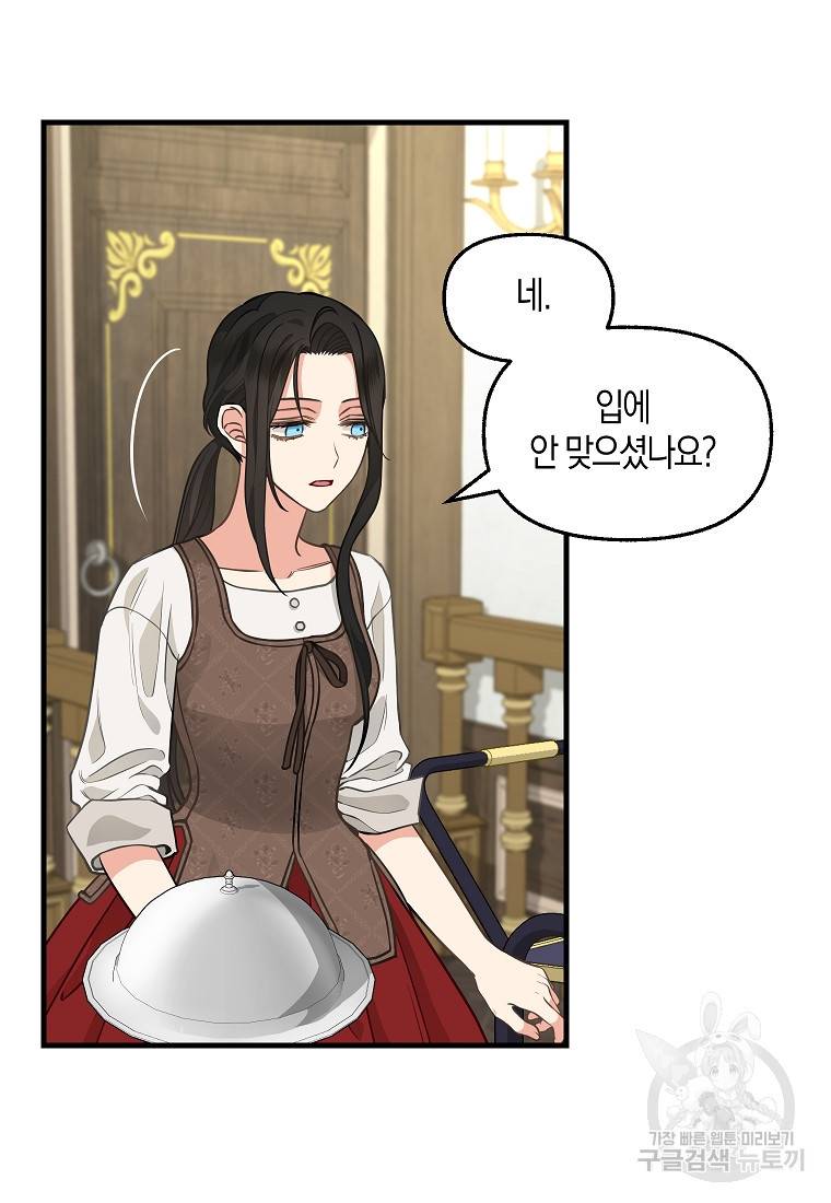 나를 버려주세요 82화 4