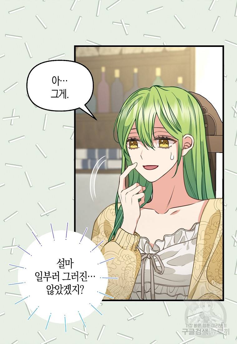 나를 버려주세요 82화 5