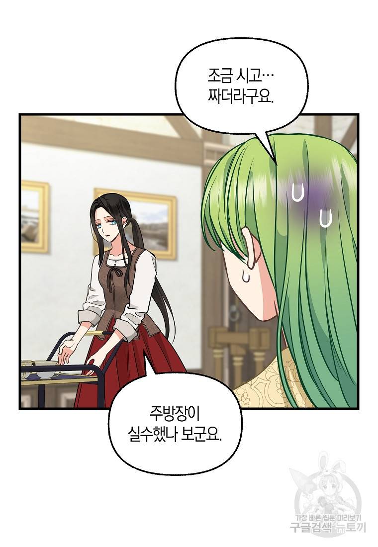 나를 버려주세요 82화 6