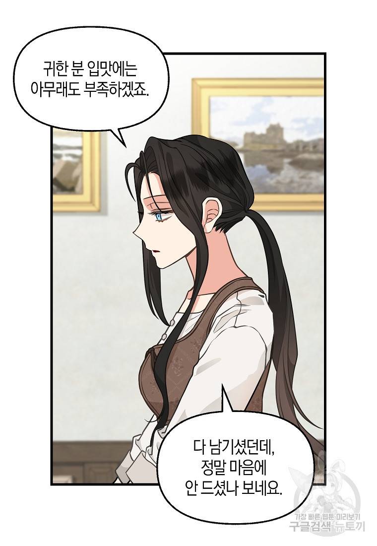 나를 버려주세요 82화 7