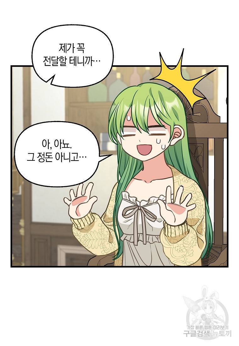 나를 버려주세요 82화 8