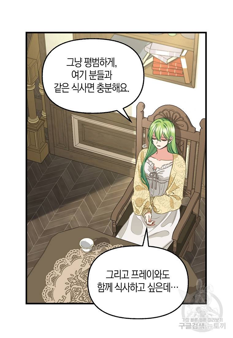 나를 버려주세요 82화 9