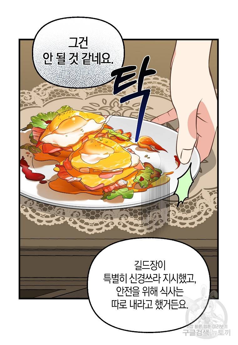 나를 버려주세요 82화 10