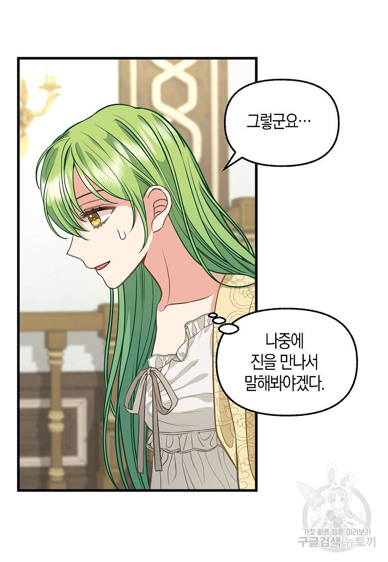 나를 버려주세요 82화 11