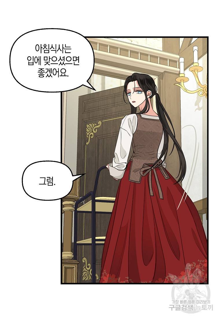 나를 버려주세요 82화 12